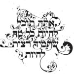 The Hebrew Connection