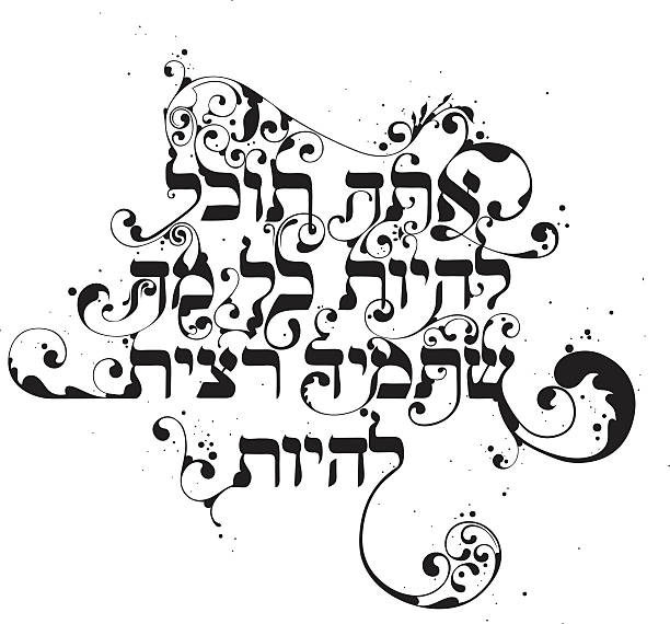 The Hebrew Connection